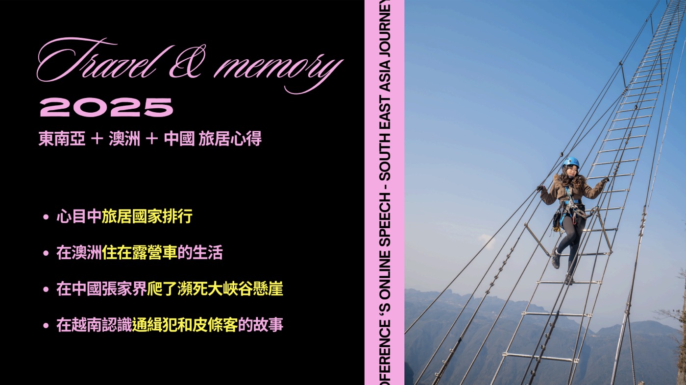 OFERENCE 莊 · 第二屆講座紀錄(簡報+完整影片) 內容 2