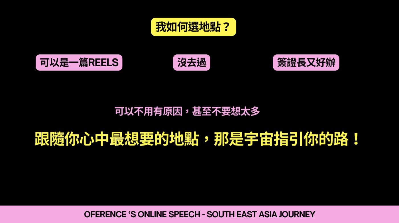 OFERENCE 莊 · 第二屆講座紀錄(簡報+完整影片) 內容 6